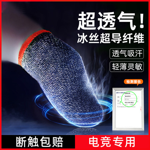 【旗舰品质】指套电竞吃鸡专用