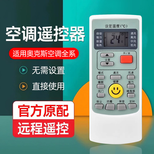 套天下适用奥克斯空调遥控器通用