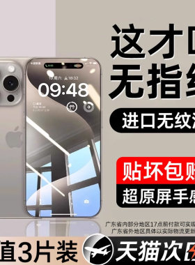 适用苹果12钢化膜iPhone13手机膜11全屏15ProMax高清14pro防窥16不沾xr指纹X贴xsmax膜mini防8摔7plus覆盖16e