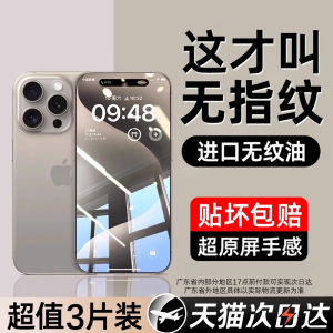 适用苹果12钢化膜iPhone13手机膜11全屏15ProMax高清14pro防窥16不沾xr指纹X贴xsmax膜mini防8摔7plus覆盖16e