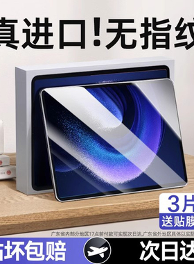 适用小米平板7钢化膜5/6保护膜6spro红米padpro全屏5pro电脑7pro贴redmipadpro平板se类纸膜4plus英6pro寸max