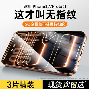适用苹果17promax钢化膜iphone17pro手机膜全屏覆盖苹果17新款高清无黑边air护眼防窥全包防摔保护屏幕贴膜