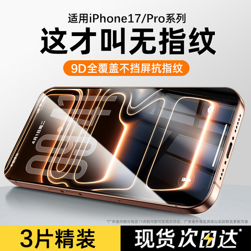 套天下适用苹果17/17pro钢化膜