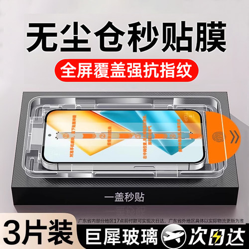 【巨犀无尘仓】适用于荣耀钢化膜