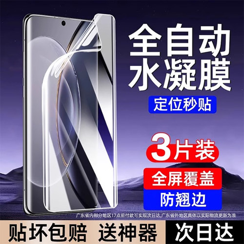 【定位秒贴】ViVO系列手机水凝膜