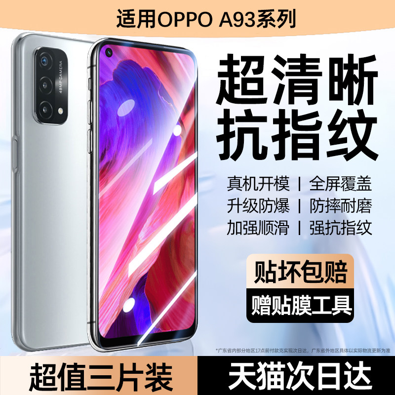 套天下适用oppoa93钢化膜oppoa96手机膜a55全屏a72a5覆盖a93s防窥膜a11a9a53高清a8a97a58a92s防摔a2保护贴膜