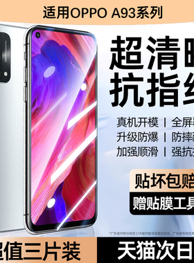 套天下适用oppoa93钢化膜oppoa96手机膜a55全屏a72a5覆盖a93s防窥膜a11a9a53高清a8a97a58a92s防摔a2保护贴膜