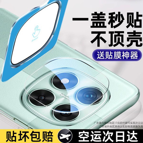 套天下适用红米Note15pro+镜头膜