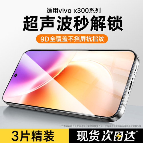 套天下适用vivox300系列手机膜