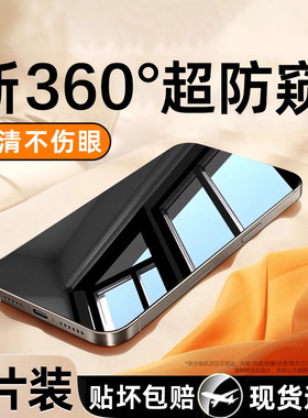 适用苹果14防窥膜iPhone13钢化膜11全屏12防偷窥15Pro Max新款X手机膜xr防窥屏xs挡屏幕mini防摔plus防尘贴膜