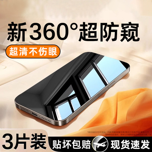 [贴坏包赔]适用iPhone防窥钢化膜