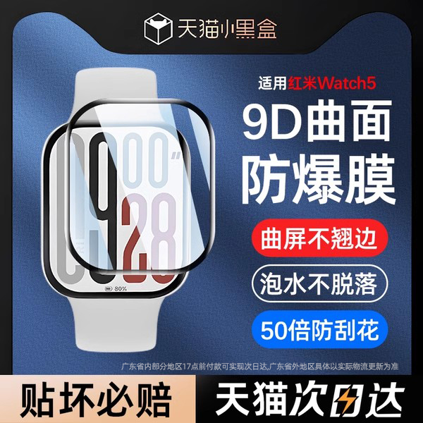 【好贴不翘边】适用Watch5保护膜