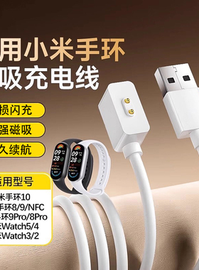 适用小米手环9/8充电器9pro充电线8pro原装10磁吸式红米watch4充电器redmi watch5小米手表3通用nfc智能2运动