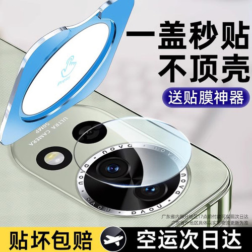 [官方原配]适用华为nova13镜头膜