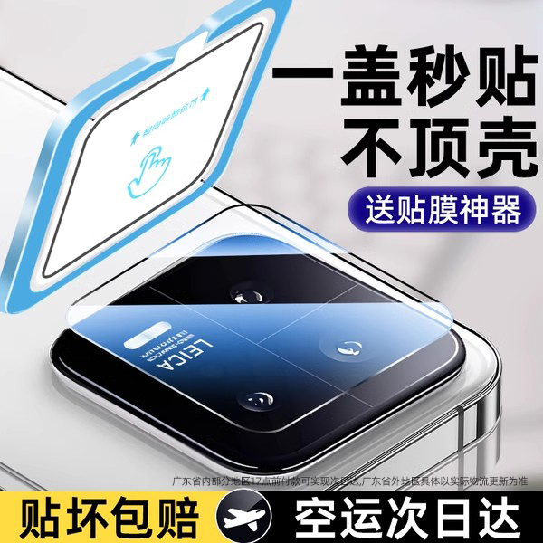[官方原配]适用小米13系列镜头膜