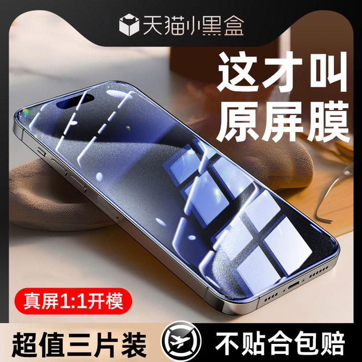 适用苹果15系列高清钢化膜