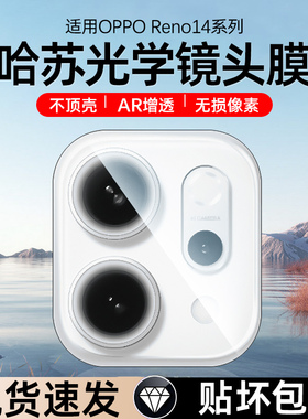 适用opporeno15镜头膜reno15pro手机摄像头膜OPPO镜片保护膜Reno14相机全包保护圈新款reno14pro后置防摔膜