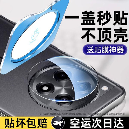 [官方原配]适用一加保护镜头膜