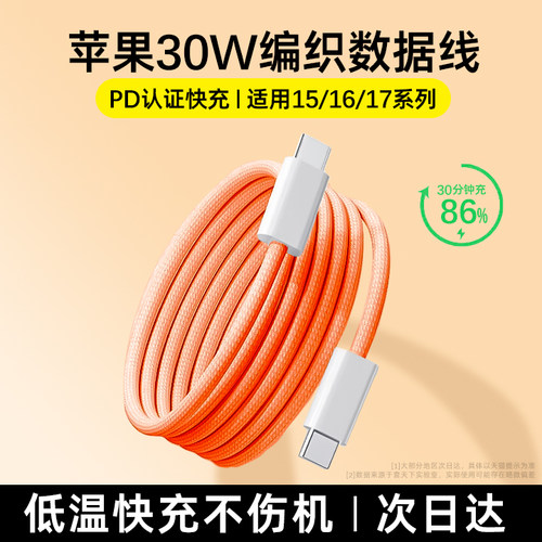 【炫彩编织】适用苹果全系真快充