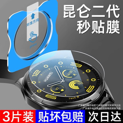 适用华为gt4保护膜华为手表gt4钢化膜WATCHGT4表盘gt5手表膜全覆盖智能gt5pro运动保护贴46mm高清全包防摔41m
