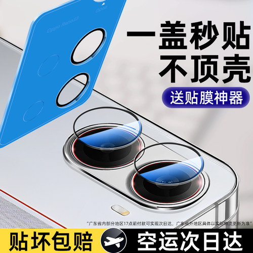[一盖秒贴]适用红米Turbo4镜头膜