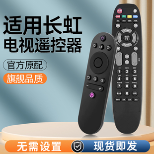 智能專用遙控板原廠紅外款 適用長(zhǎng)虹電視遙控器原裝 長(zhǎng)虹rl67k電視機(jī)遙控器通用長(zhǎng)虹rlf300老款 rif正品 液晶 老式