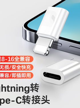 typec转lightning适用苹果转换接头16/15苹果头转typec转接头iphone13手机充电转换器c口lighting转typec快充