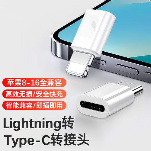 小巧便携适用苹果/Type-C转接头
