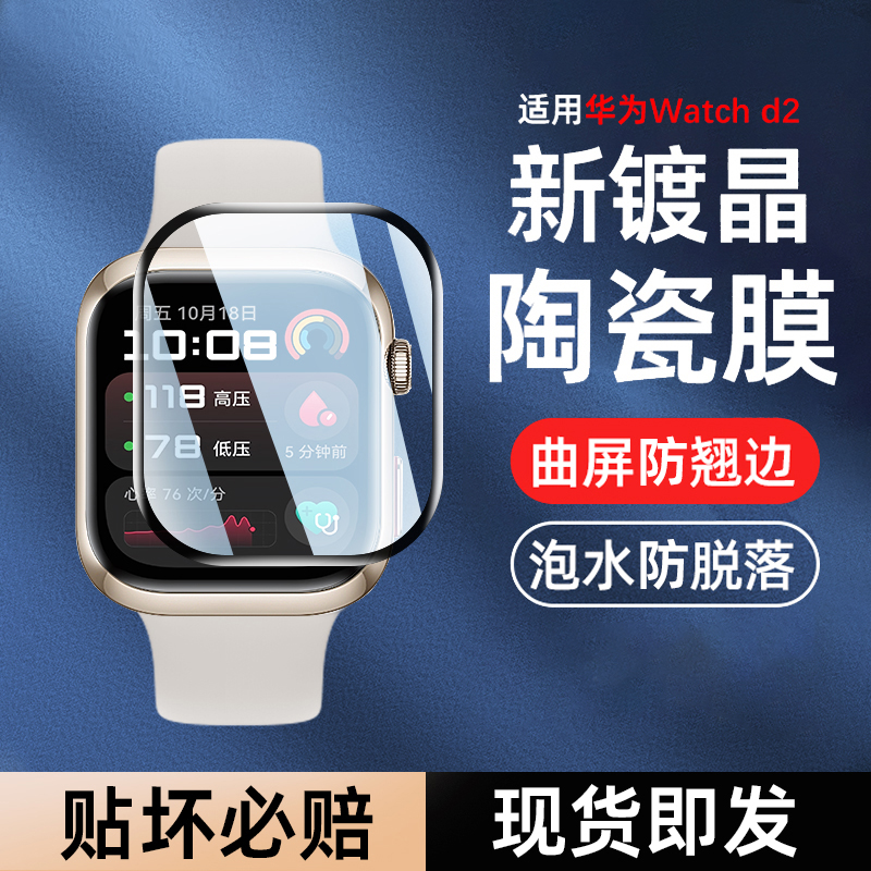 适用华为WatchD2保护膜曲面全包