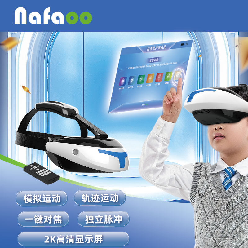 拉法欧眼轴视力训练仪护眼仪部按摩器缓解疲劳学生润眼保护眼睛防