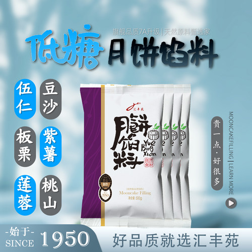 【低糖·75年品牌】家用月饼馅料