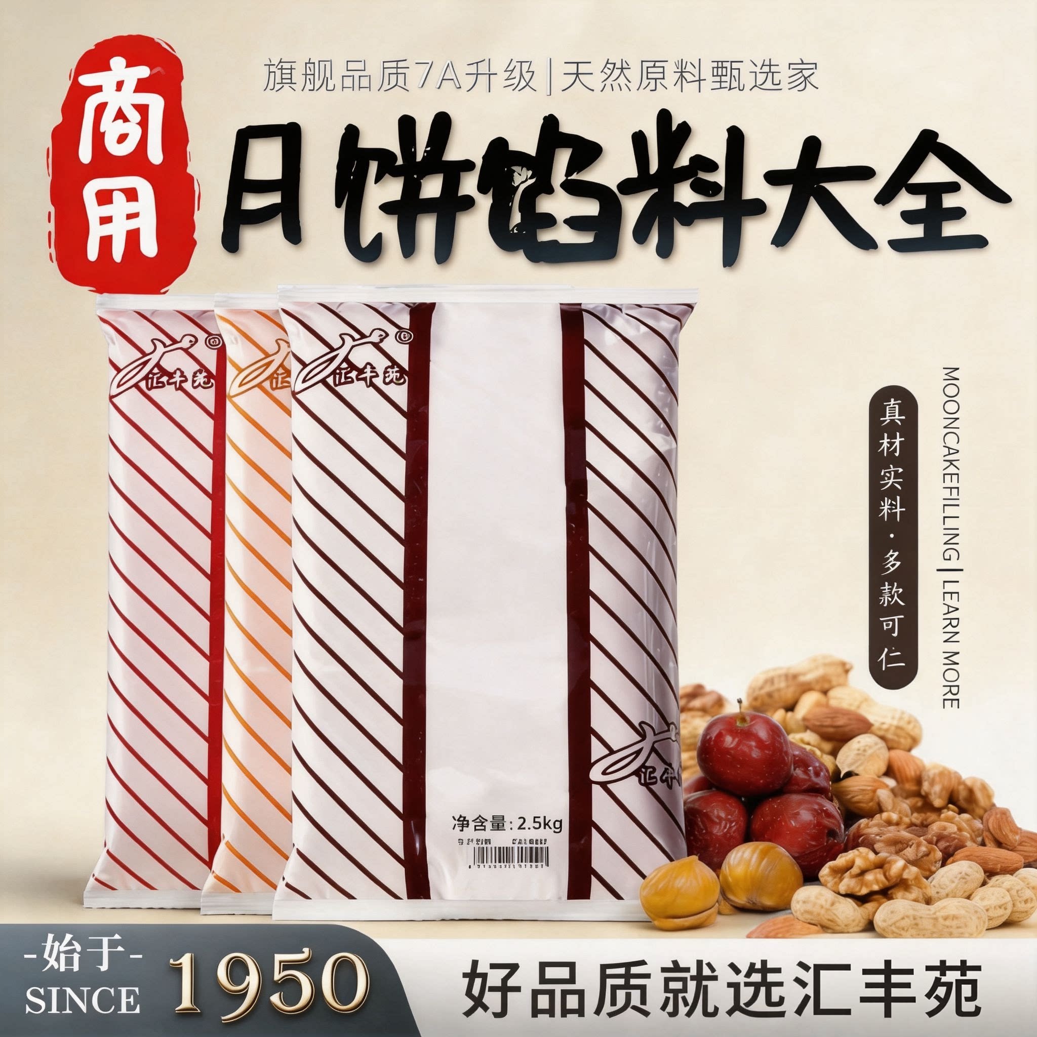 75年汇丰苑月饼馅料低糖红豆沙枣泥馅料粒粒山楂老五仁馅料商用