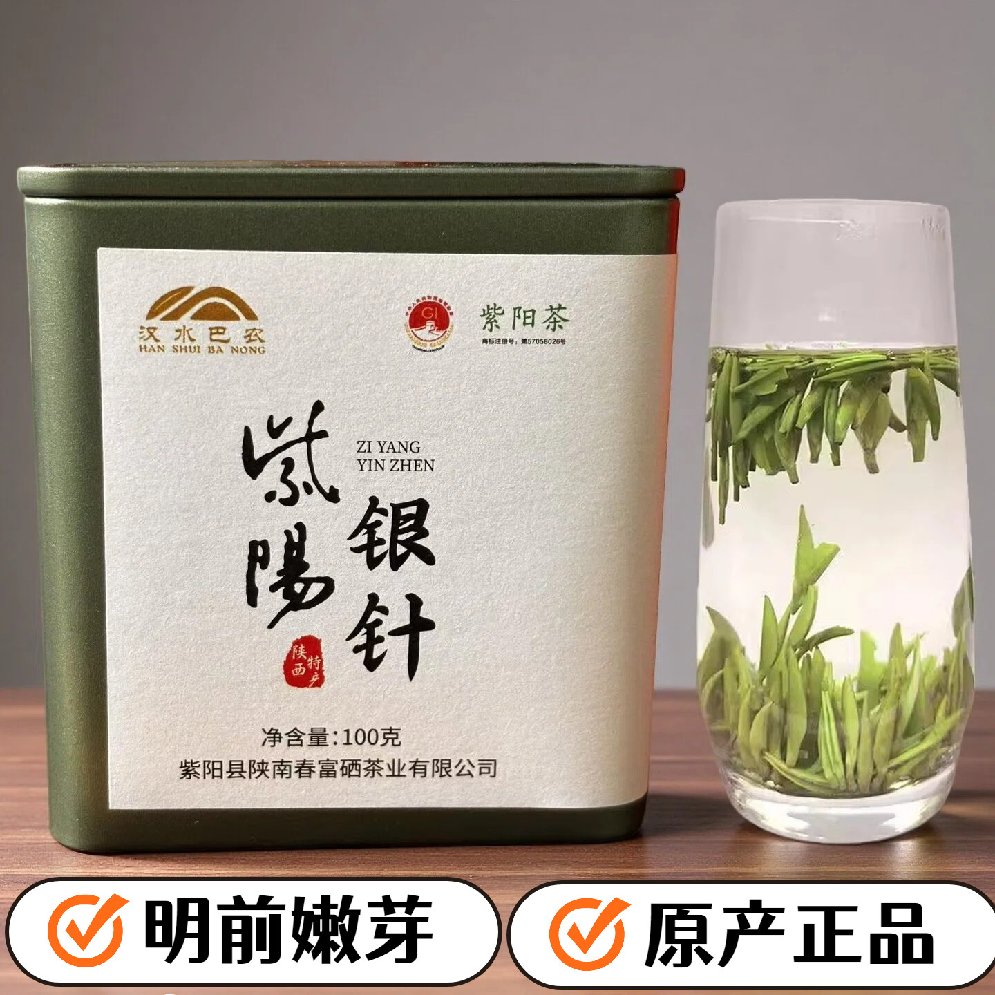2026陕西紫阳富硒茶 产区紫阳银针明前嫩芽毛尖特级栗香100克罐装