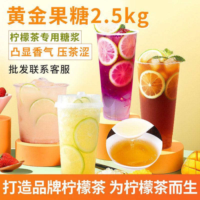 5kg手打柠檬茶原料商用奶茶店专用风味糖浆