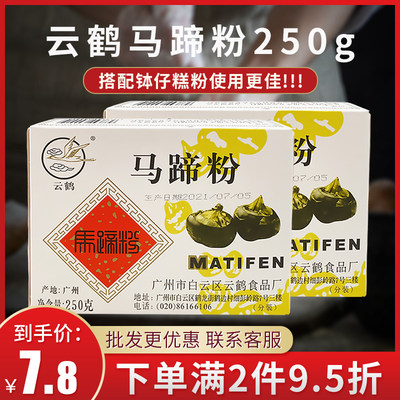 钵仔糕辅助专用粉马蹄粉