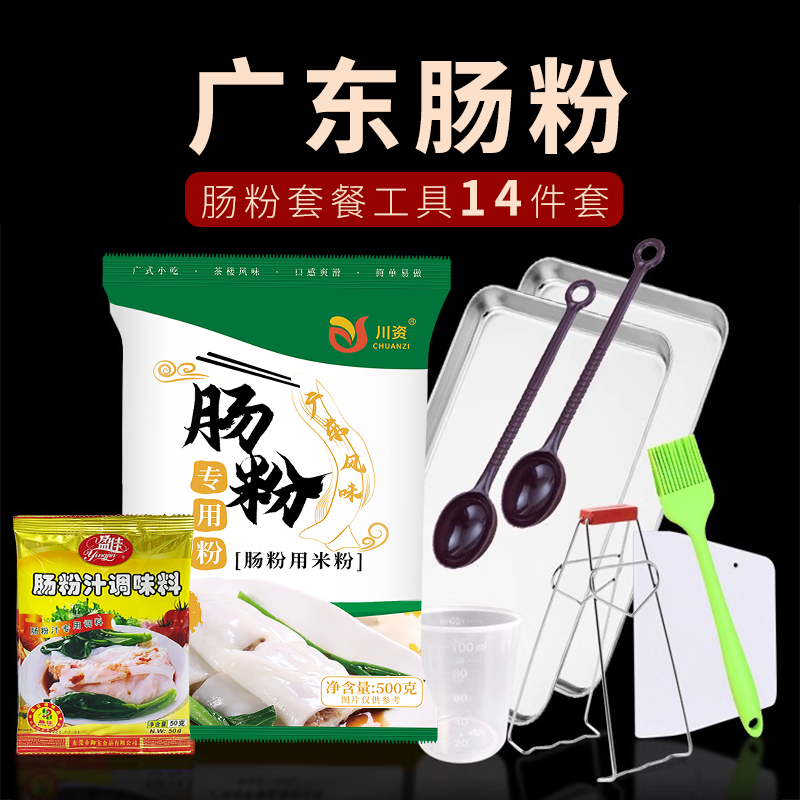500g广东肠粉专用粉川资