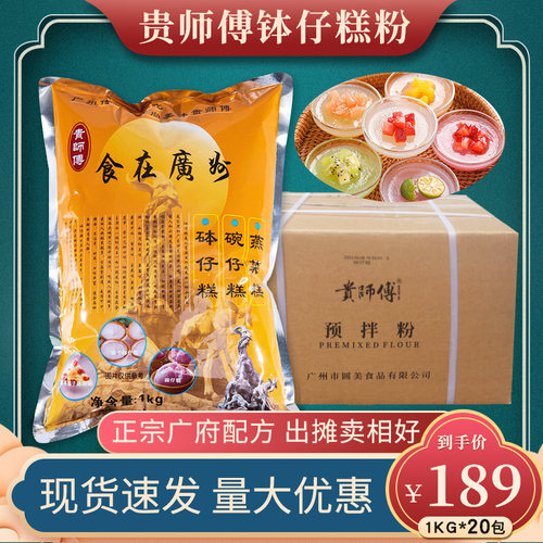 贵师傅钵仔糕粉摆摊商用