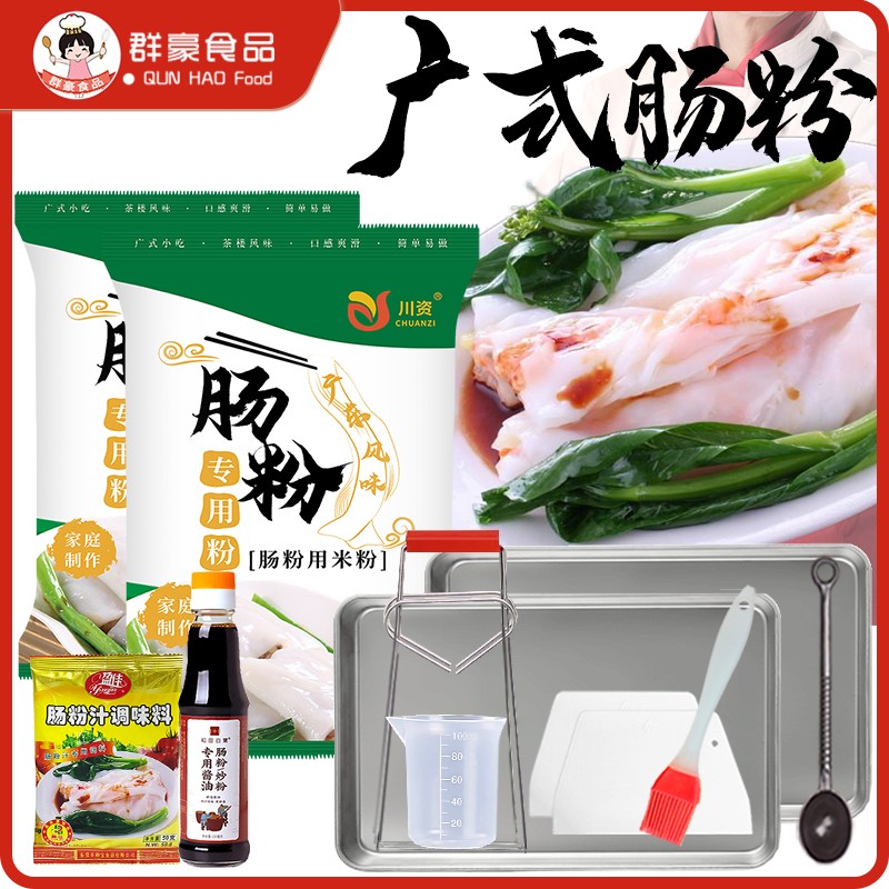 酒楼早餐美食肠粉专用全套工具