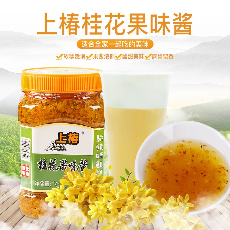 上椿花茶 桂花酱1kg面包烘焙原料冲饮奶茶店专用果浆桂花果酱包邮