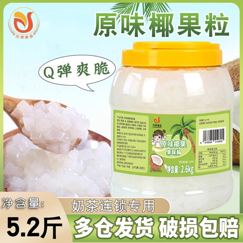 川资原味椰果奶茶专用1kg袋装