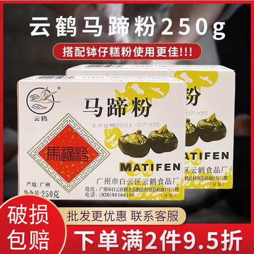 钵仔糕辅助专用粉马蹄粉