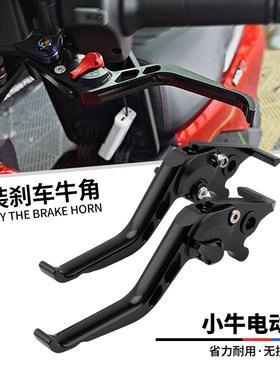 适用电动车小牛NXT Sport ABS Play改装铝合金刹车牛角省力手把杆