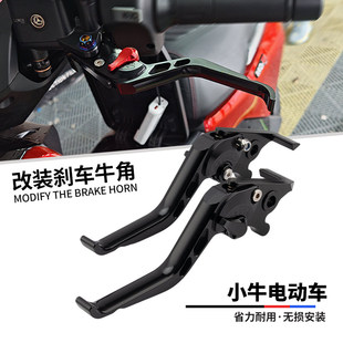 Play改装 ABS 铝合金刹车牛角省力手把杆 Sport 适用电动车小牛NXT