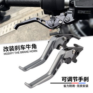 适用凯旋Scrambler 400X改装铝合金刹车手把省力离合牛角拉杆配件