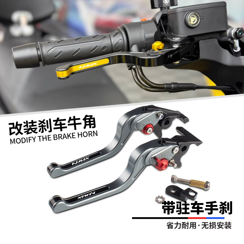 雅馬哈NMAX155改裝件剎車牛角