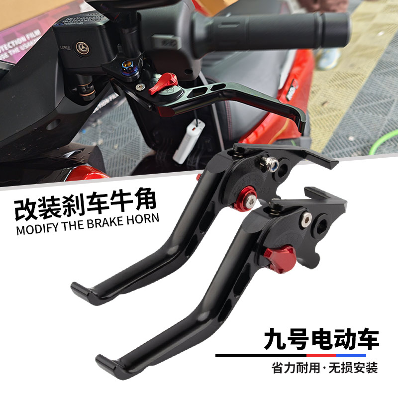 九号MZMIXnzF2110牛角刹车