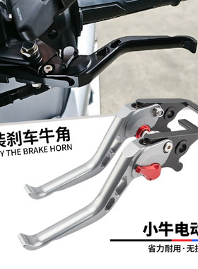 适用电动车小牛NT Play NST Sport改装CNC铝合金刹车牛角省力手把