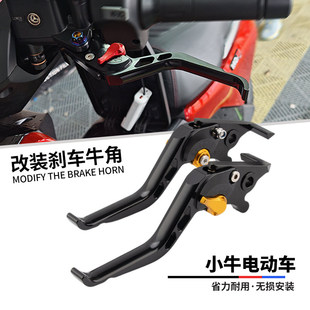 Sport改装 NST CNC刹车手把省力牛角车把拉杆配件 Play 适用小牛NT