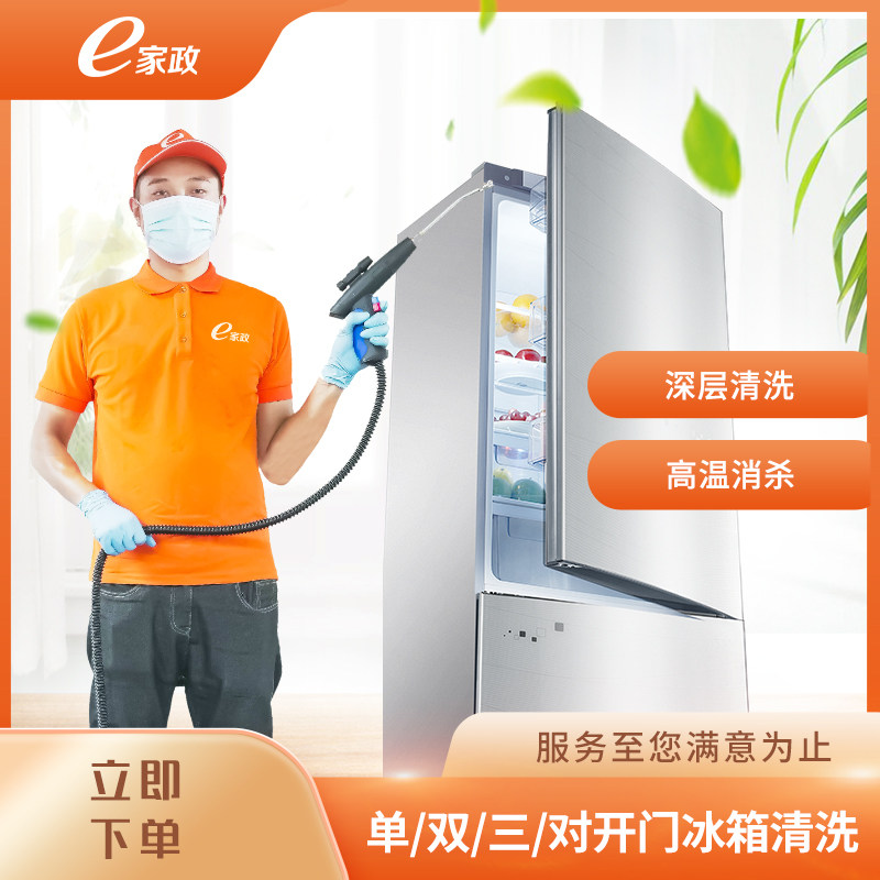 【e家政】冰箱清洗深度去汙消殺除味全國連鎖上門家電清洗服務在類目 本地化生活服務, 家電安裝/維修, 維修/清潔/保養, 清洗消毒中 - 來自Buy2taobao.com提供專業的淘寶代購服務
