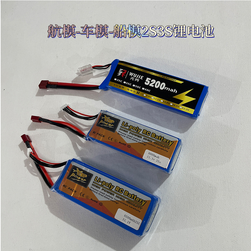 航模飞机rc遥控车专用锂电池2S3S7.4V 11.1v 5200/6000/6500毫安